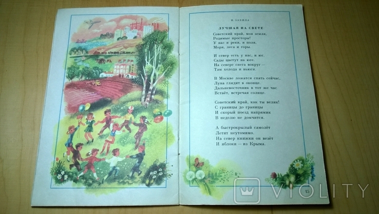 "Сегодня праздник" стихи . рисунки А. Борисова (Дет.лит. 1987 г.), фото №10