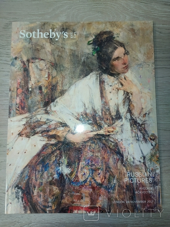 Аукционный каталог Sotheby's. Русское искусство 28-11-2017