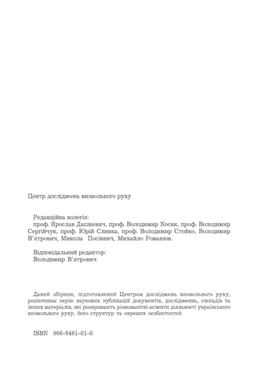 Український визвольний рух. 2003. Зб. 1, фото №4