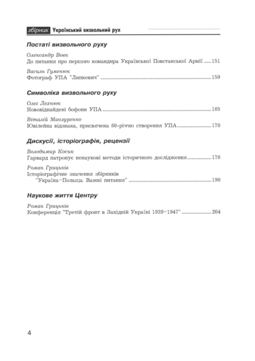 Український визвольний рух. 2003. Зб. 1, фото №6