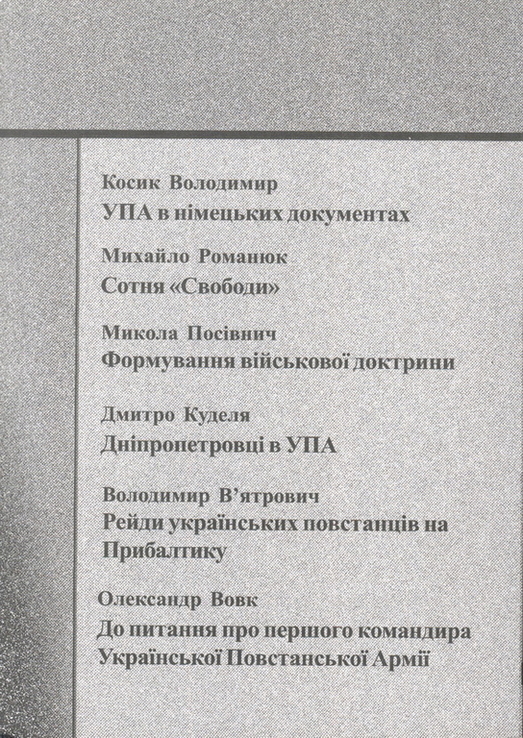 Український визвольний рух. 2003. Зб. 1, фото №7