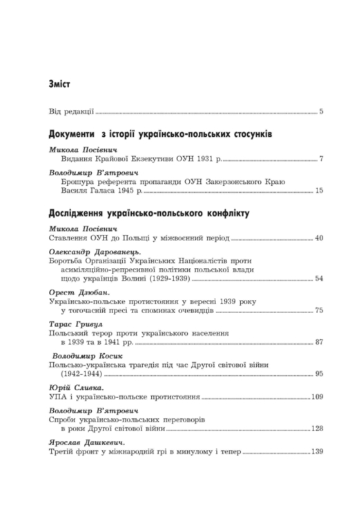 Український визвольний рух. 2003. Зб. 2, фото №5