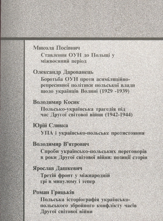 Український визвольний рух. 2003. Зб. 2, photo number 7