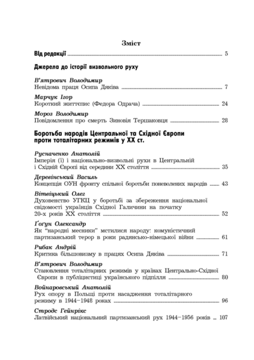 Український визвольний рух. 2005. Зб. 4, фото №5