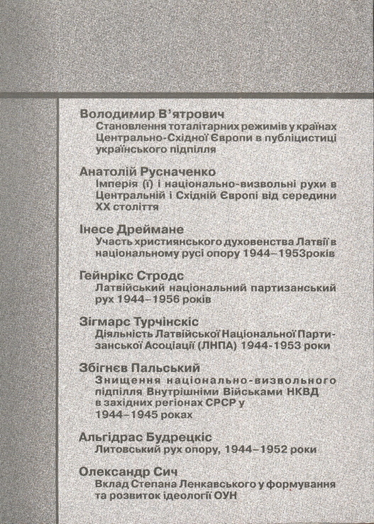 Український визвольний рух. 2005. Зб. 4, фото №7