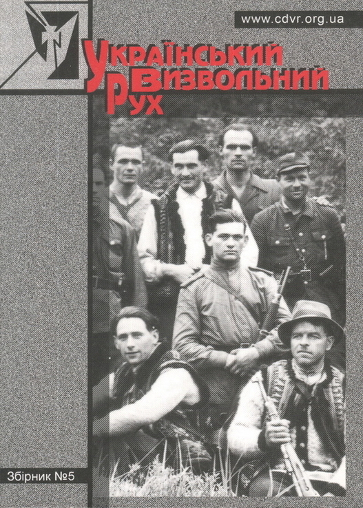 Український визвольний рух. 2005. Зб. 5, numer zdjęcia 2