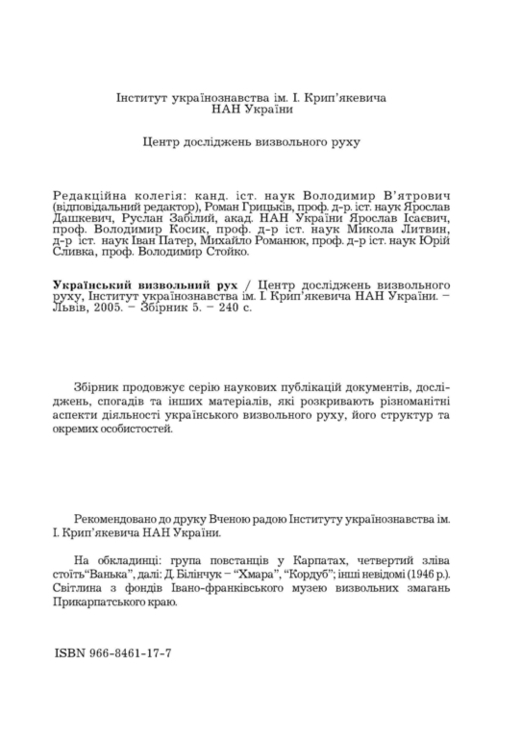 Український визвольний рух. 2005. Зб. 5, numer zdjęcia 4