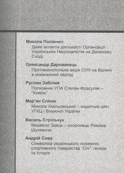 Український визвольний рух. 2005. Зб. 5, фото №7