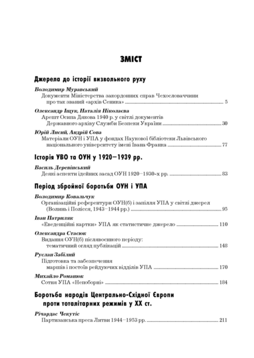 Український визвольний рух. 2006. Зб. 6, фото №5