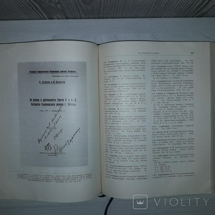 Библиотека В.И. Ленина в Кремле Каталог 1961 Большой формат, фото №9