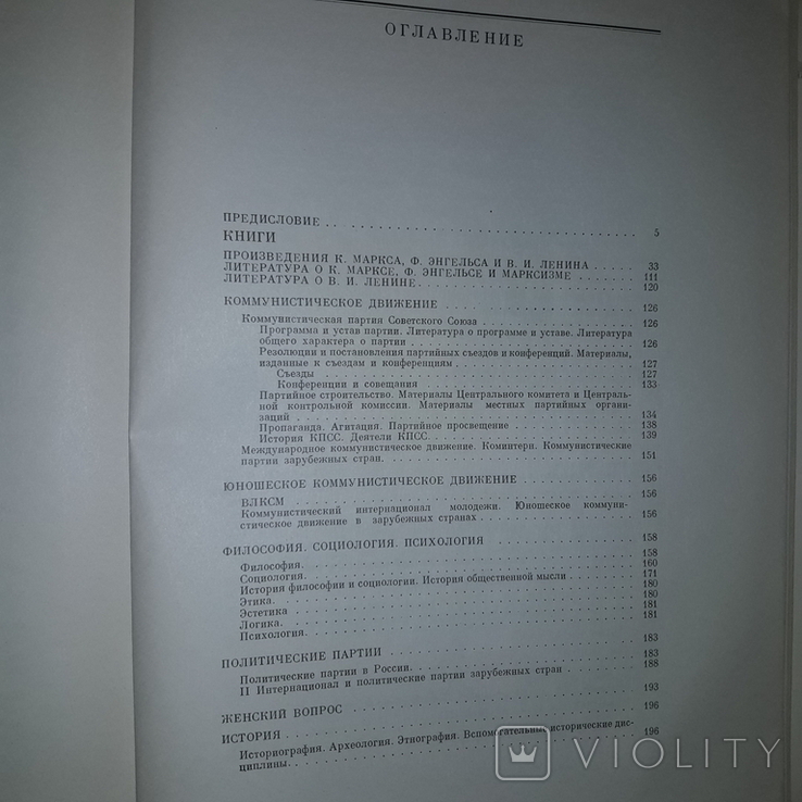 Библиотека В.И. Ленина в Кремле Каталог 1961 Большой формат, фото №10