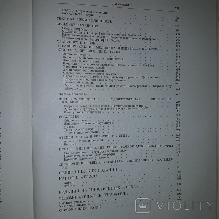 Библиотека В.И. Ленина в Кремле Каталог 1961 Большой формат, фото №12