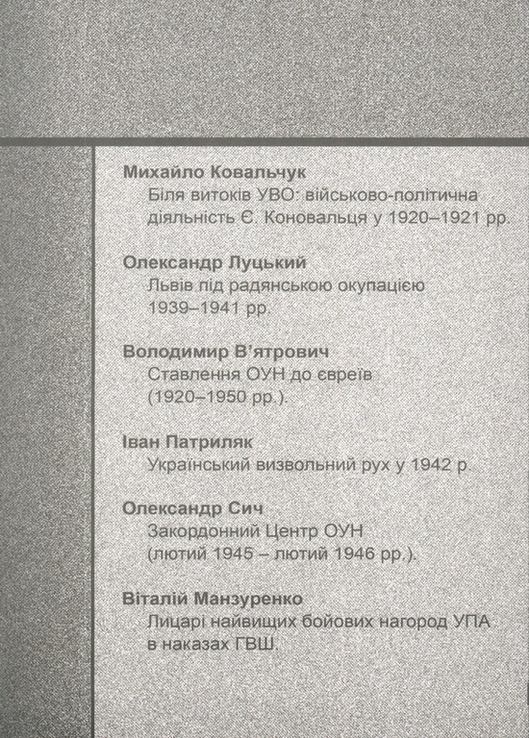 Український визвольний рух. 2006. Зб. 7, photo number 7