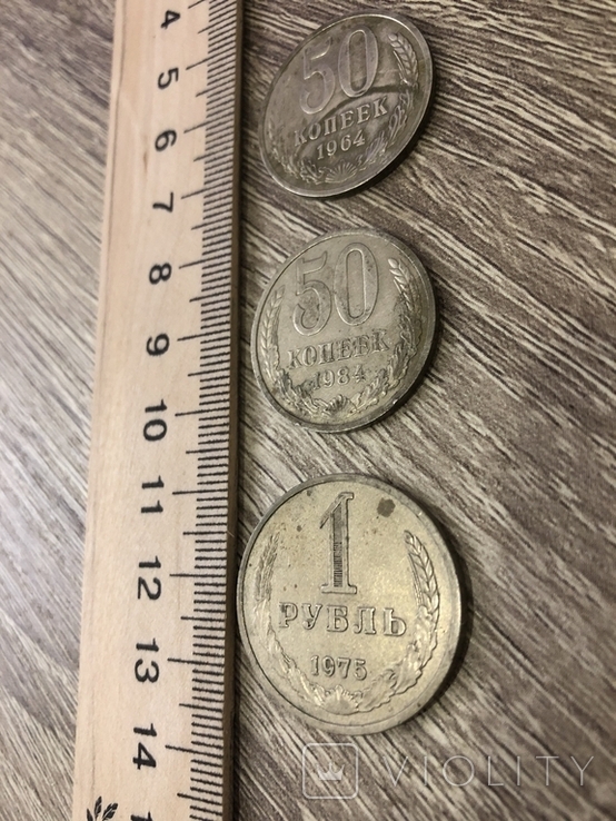 Монеты СССР номиналом один рубль и пятьдесят копеек
