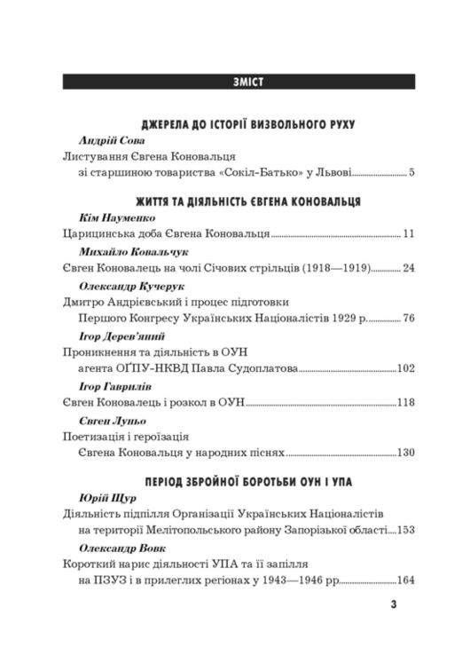 Український визвольний рух. 2006. Зб. 8, фото №5