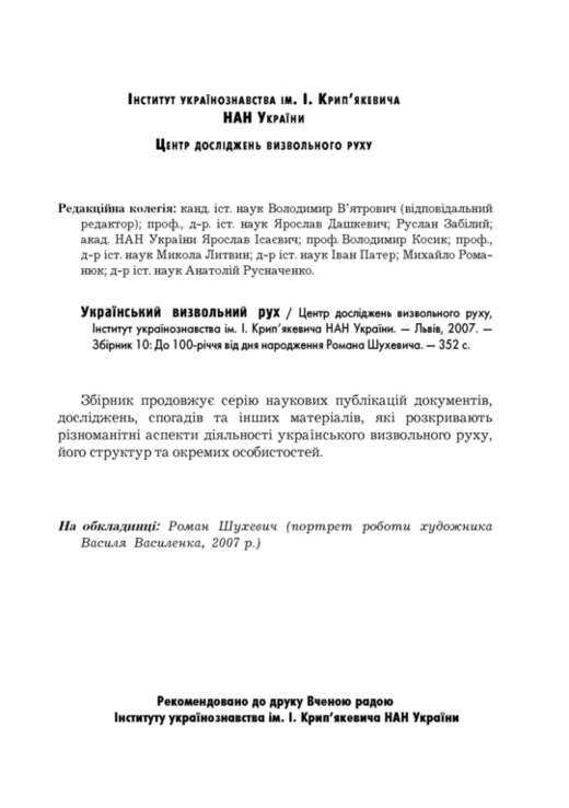Український визвольний рух. 2007. Зб. 10, фото №4