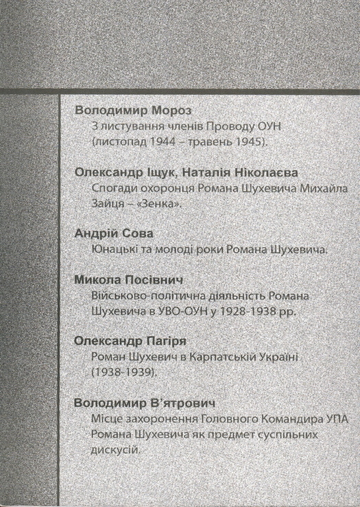 Український визвольний рух. 2007. Зб. 10, фото №7