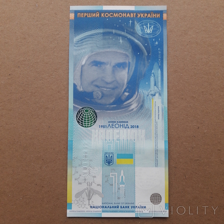 Сувенірна банкнота Леонід Каденюк - перший космонавт незалежної України 2020 рік, фото №2