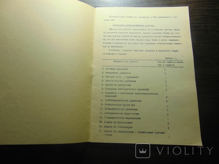 Метод. указания по математике для поступающих в НКИ. 1987, фото №4