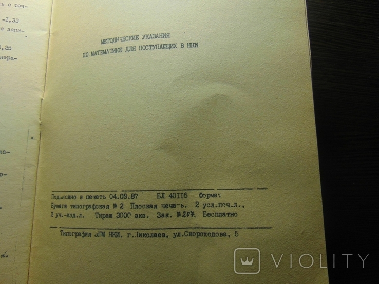 Метод. указания по математике для поступающих в НКИ. 1987, фото №5