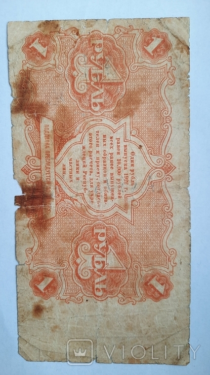 1рубль 1922, фото №3