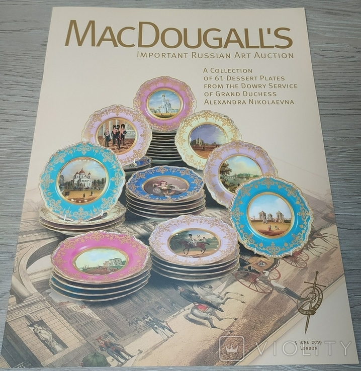 Аукционный каталог Mac Dougall's ( приложение) 05-06-2019