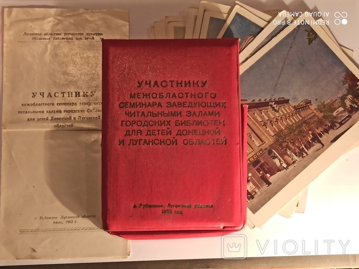 Открытки. Луганск, Донецк. Участнику семинара, фото №2