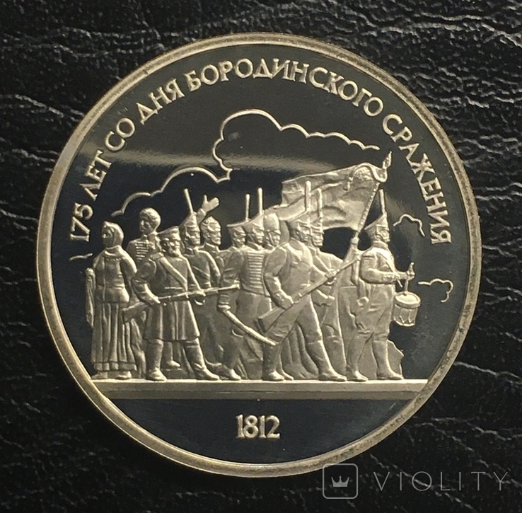 Рубль 175 лет Бородинскому сражению пруф, фото №2