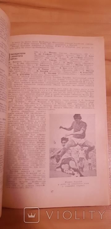 Футбол 1975, фото №6