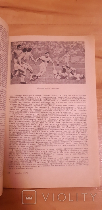 Футбол 1975, фото №9