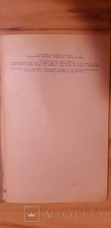 Футбол 1975, фото №11