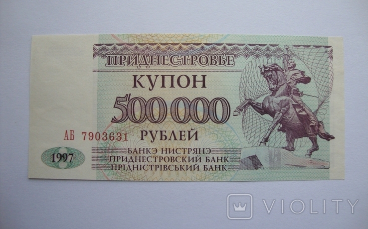 500000 в рублях. 