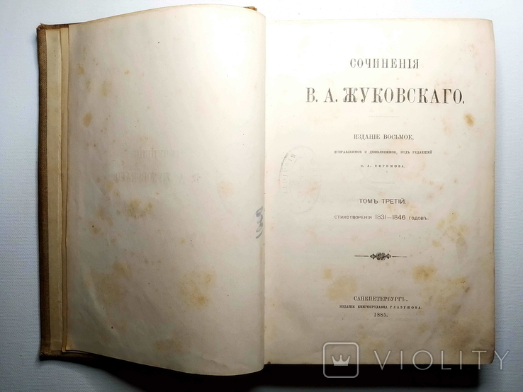 Сочинения В.А. Жуковского. Том 3, 4, 5. 1885, фото №4