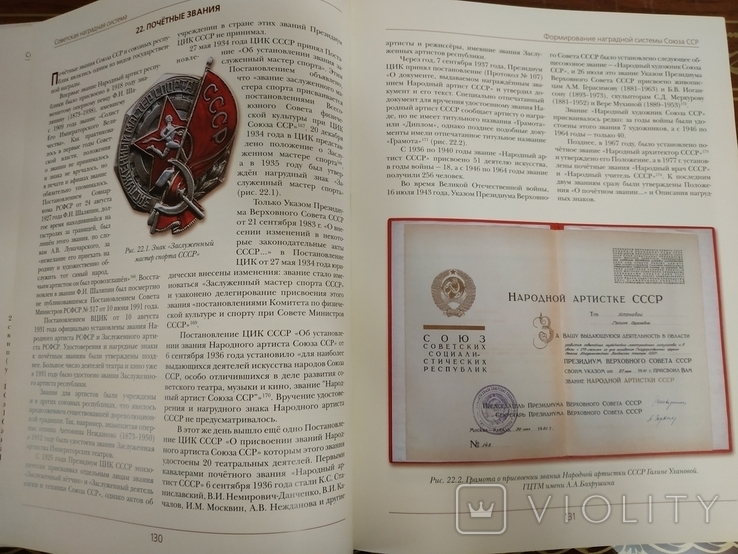 Книга "Советская наградная система" Ахманаев П.В., фото №6