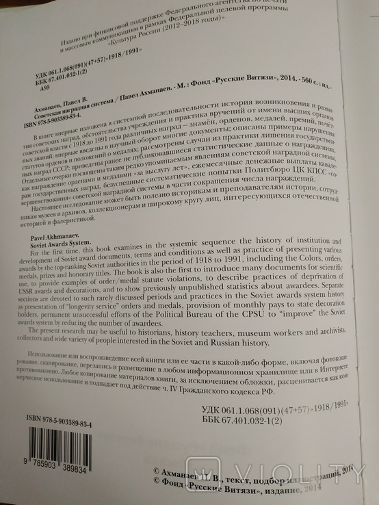 Книга "Советская наградная система" Ахманаев П.В., фото №10