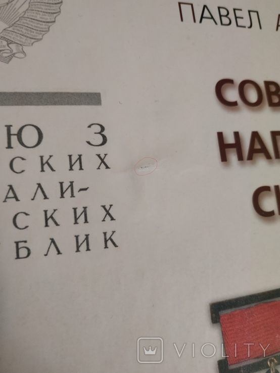 Книга "Советская наградная система" Ахманаев П.В., фото №11