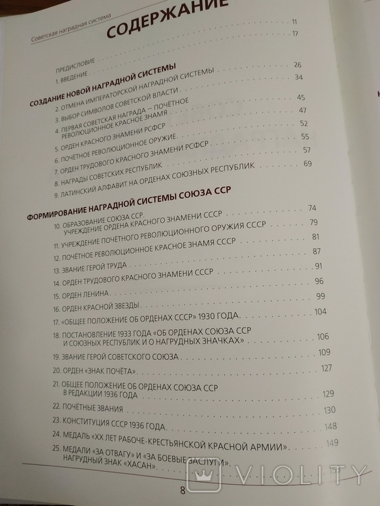 Книга "Советская наградная система" Ахманаев П.В., фото №13