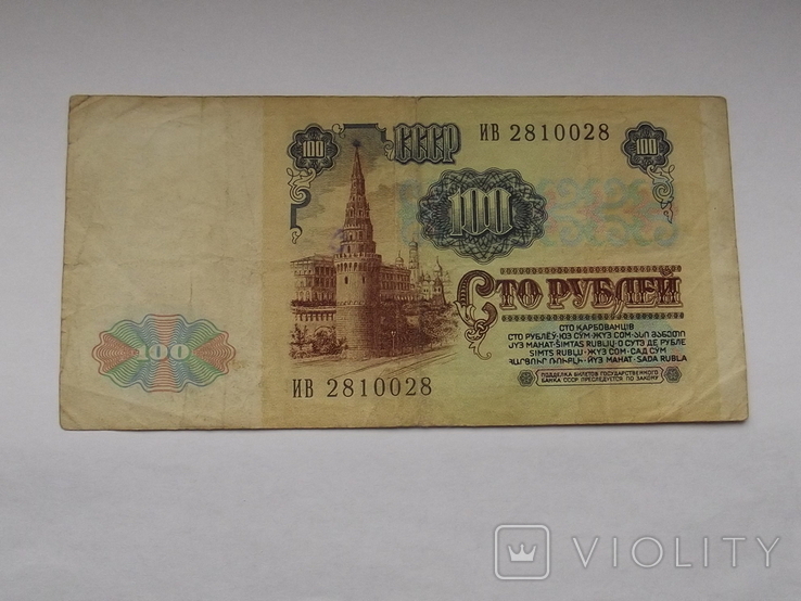 100 рублей 1991, фото №3