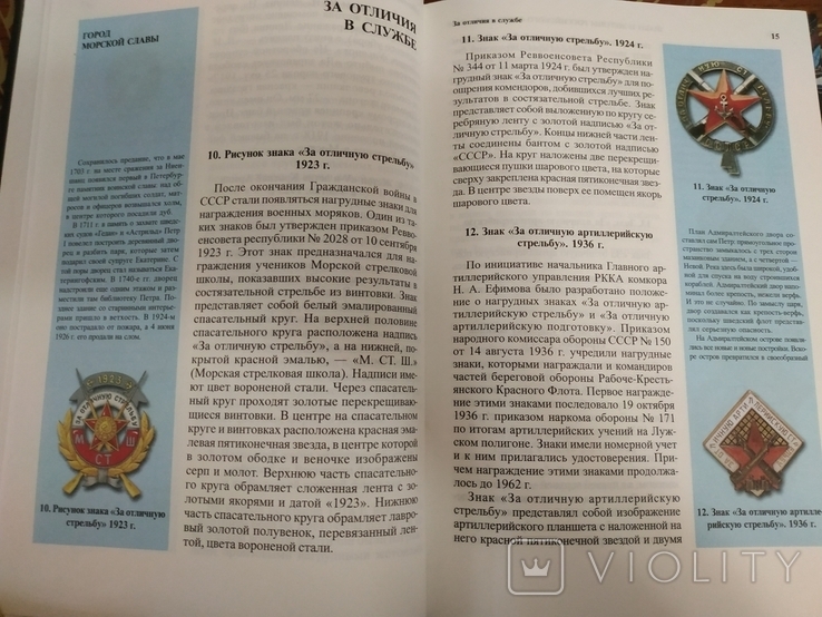 Книга Знаки и жетоны Российского флота 1917-1945, фото №4