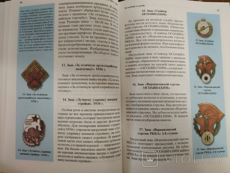Книга Знаки и жетоны Российского флота 1917-1945, фото №5