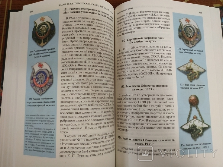 Книга Знаки и жетоны Российского флота 1917-1945, фото №8