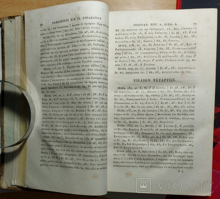78. Geografikon biblia eptakaideka. Географическая библия Страбона. 1811 г., фото №6