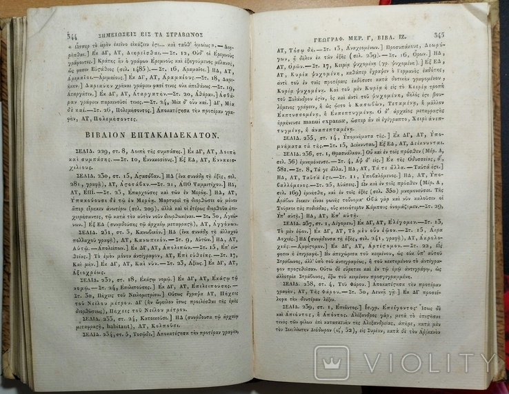 78. Geografikon biblia eptakaideka. Географическая библия Страбона. 1811 г., фото №8