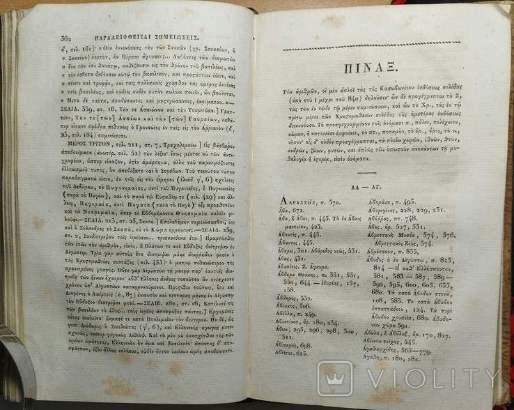 78. Geografikon biblia eptakaideka. Географическая библия Страбона. 1811 г., фото №9