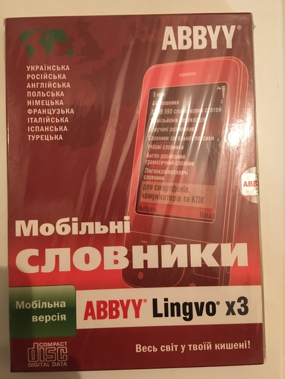 Мобільний словник, photo number 8