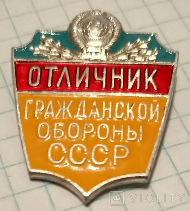 Отличник гражданской обороны