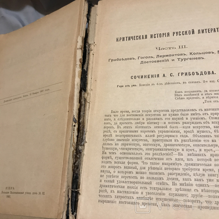 Сочинения В.Г. Белинскаго в пяти томах. Том третий. 1901г., фото №4