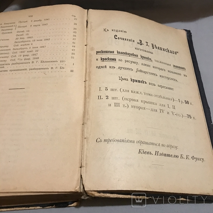 Сочинения В.Г. Белинскаго в пяти томах. Том третий. 1901г., фото №7