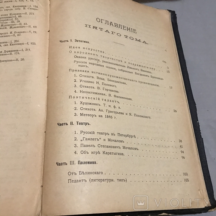 Сочинения В.Г. Белинскаго в пяти томах. Том третий. 1901г., фото №8