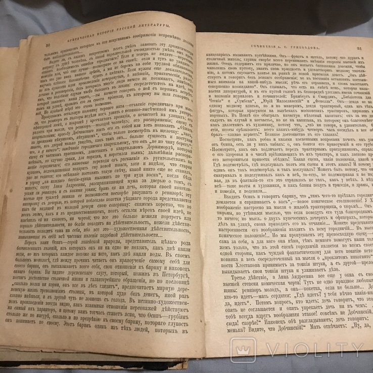 Сочинения В.Г. Белинскаго в пяти томах. Том третий. 1901г., фото №10